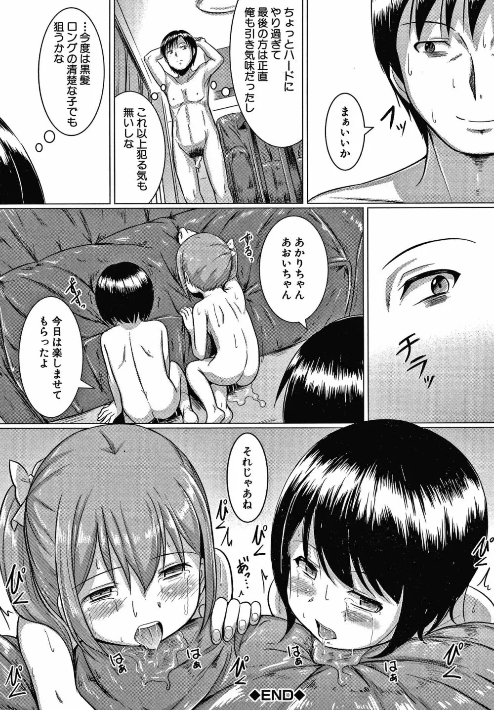 大人なんてみんな Page.45