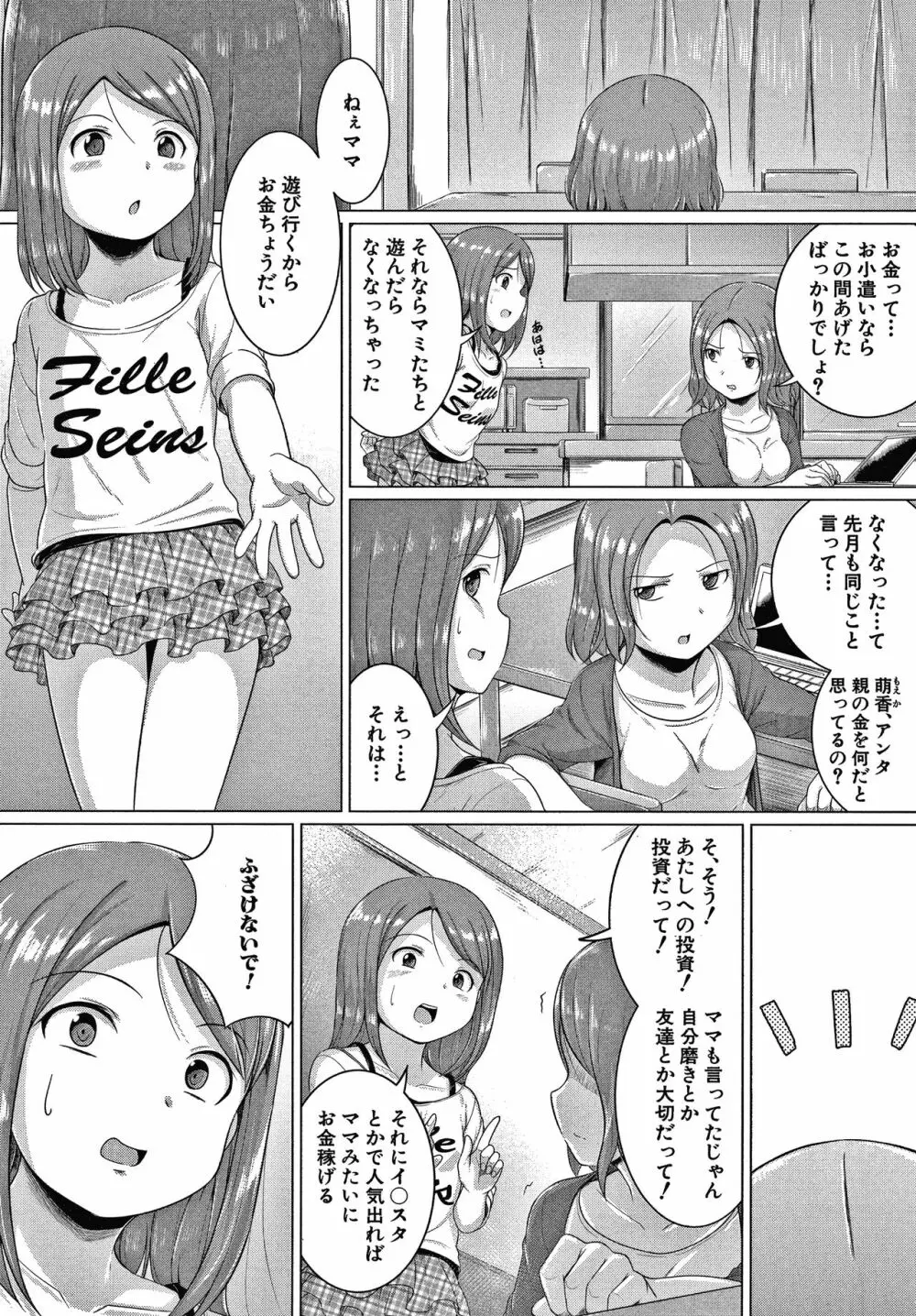 大人なんてみんな Page.49