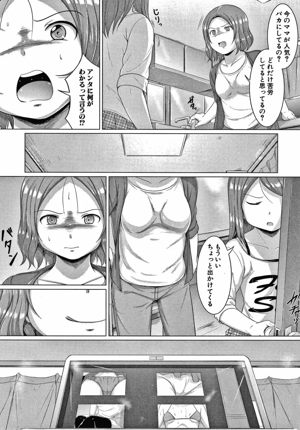 大人なんてみんな Page.50