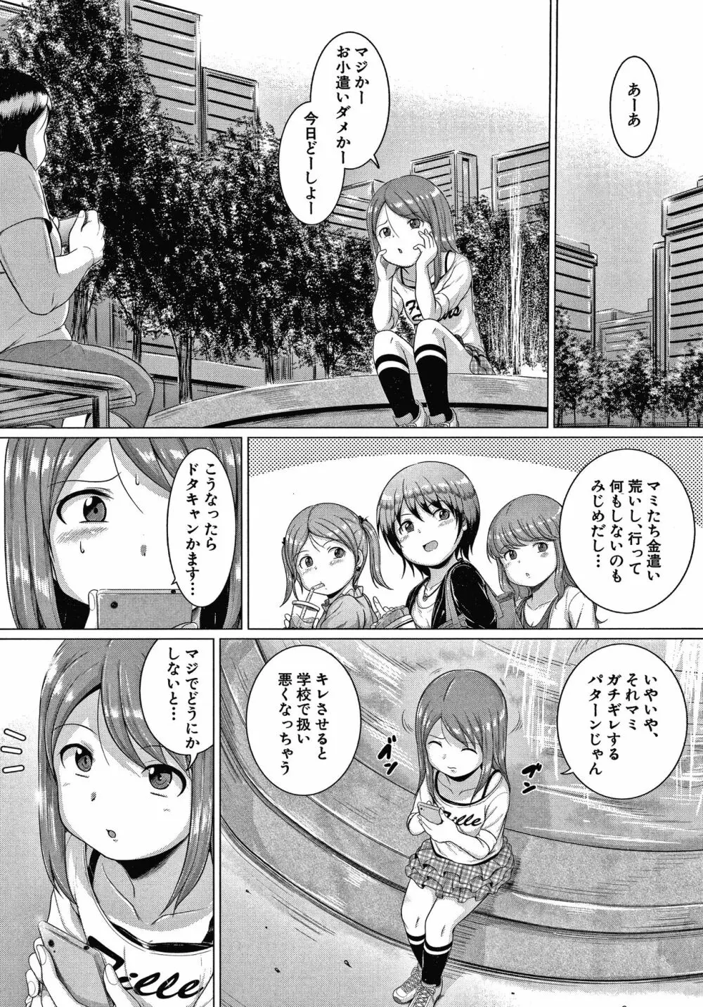 大人なんてみんな Page.51