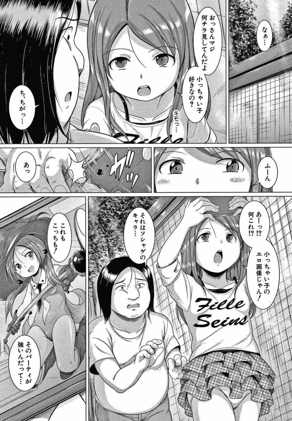 大人なんてみんな Page.53