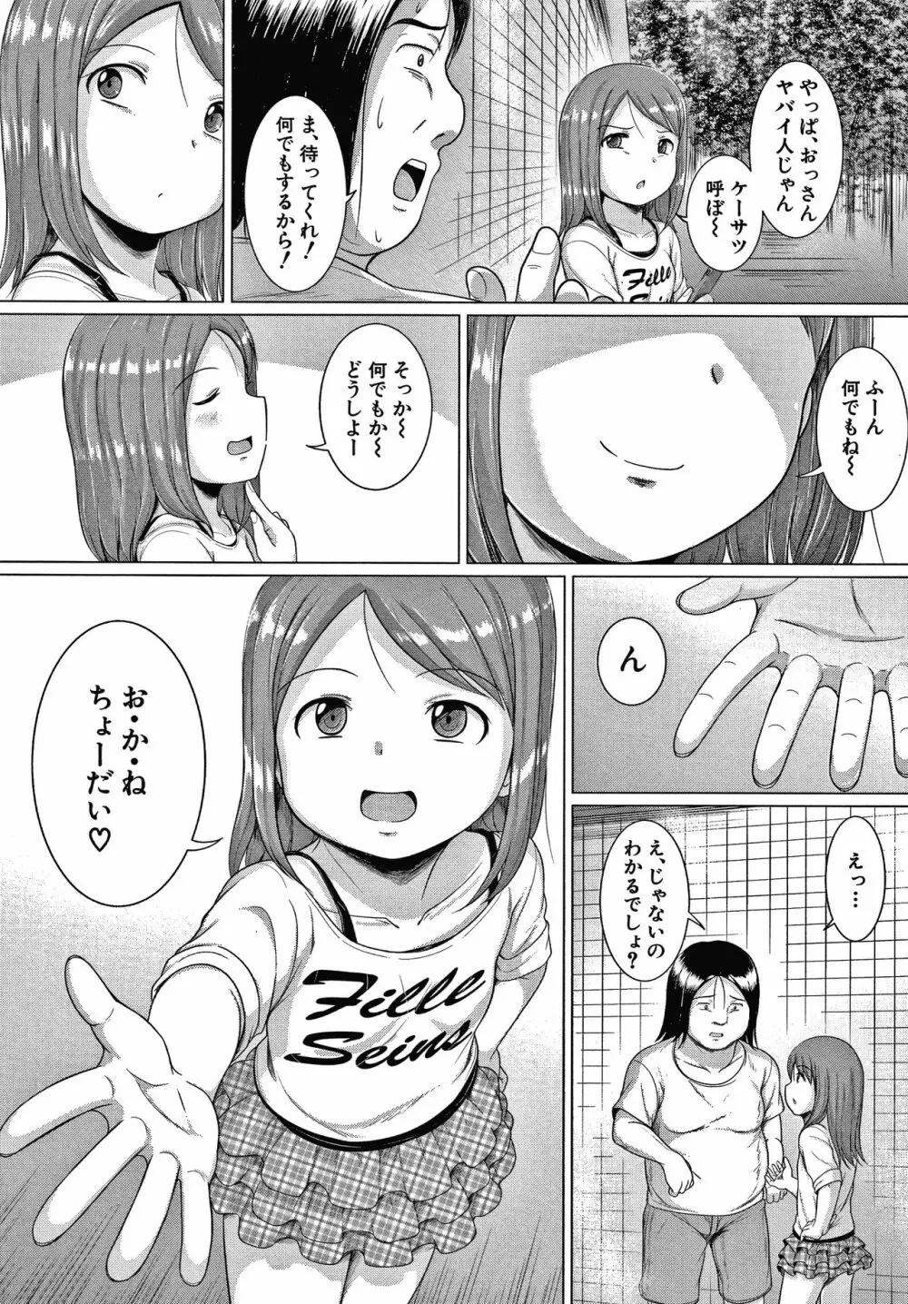 大人なんてみんな Page.54