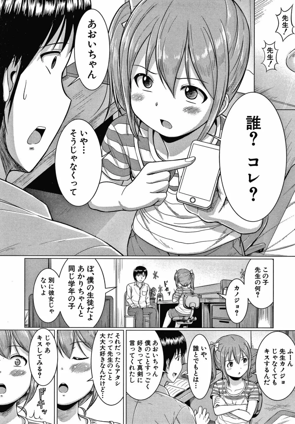 大人なんてみんな Page.6