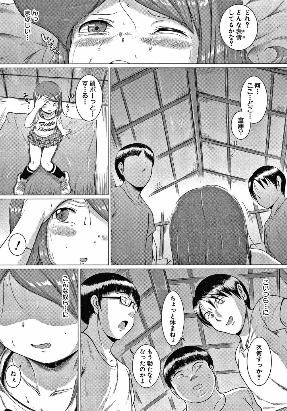 大人なんてみんな Page.67