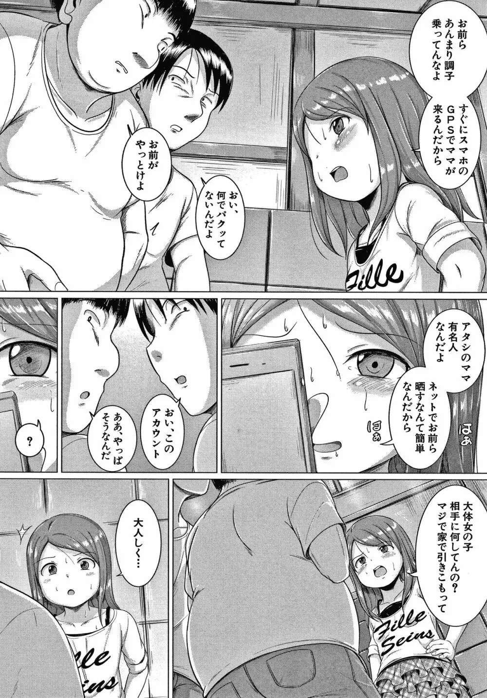 大人なんてみんな Page.68