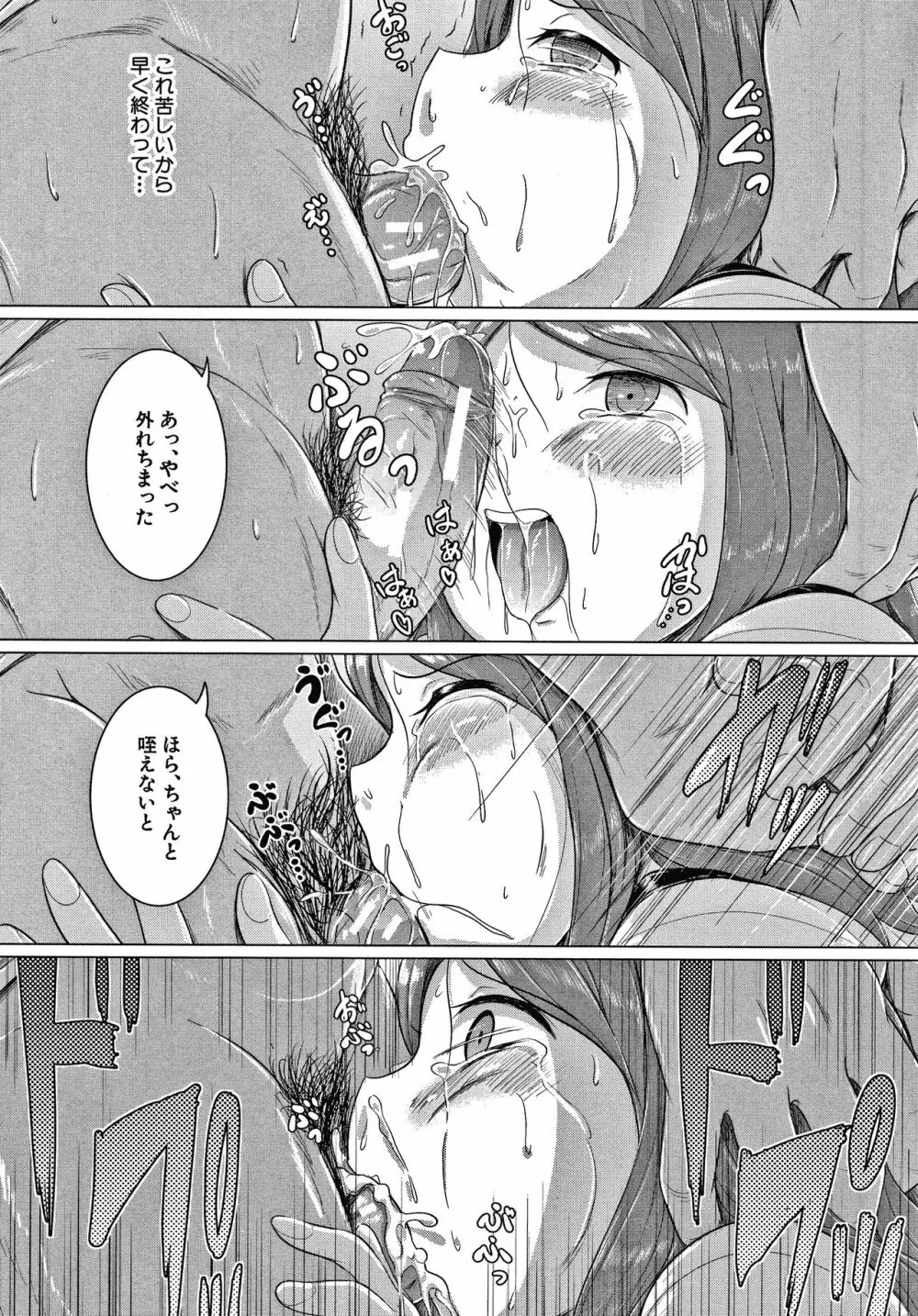 大人なんてみんな Page.73