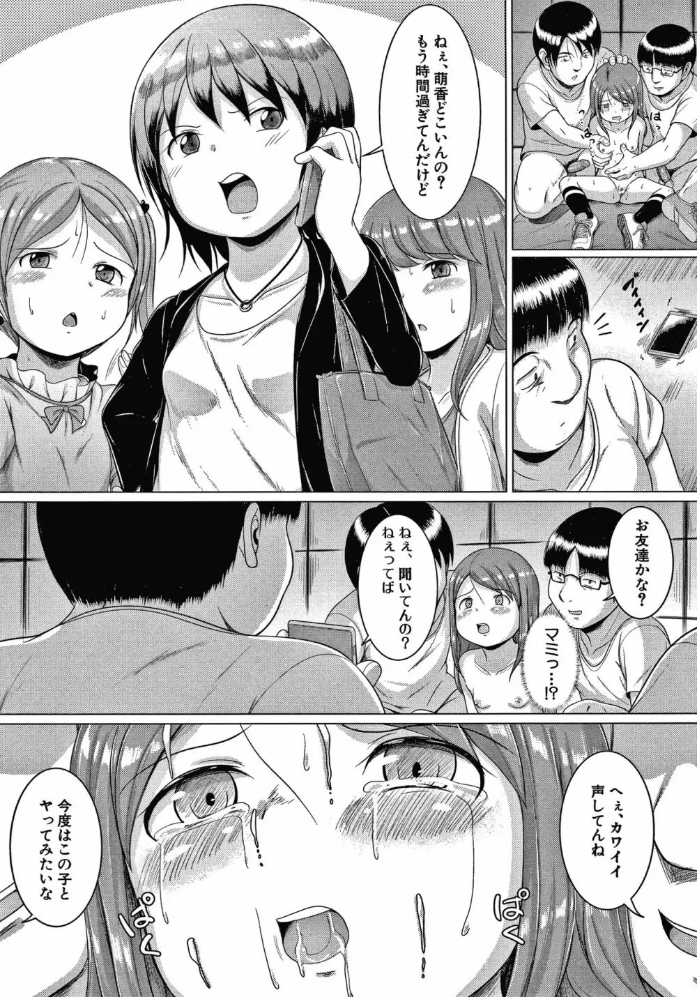 大人なんてみんな Page.78