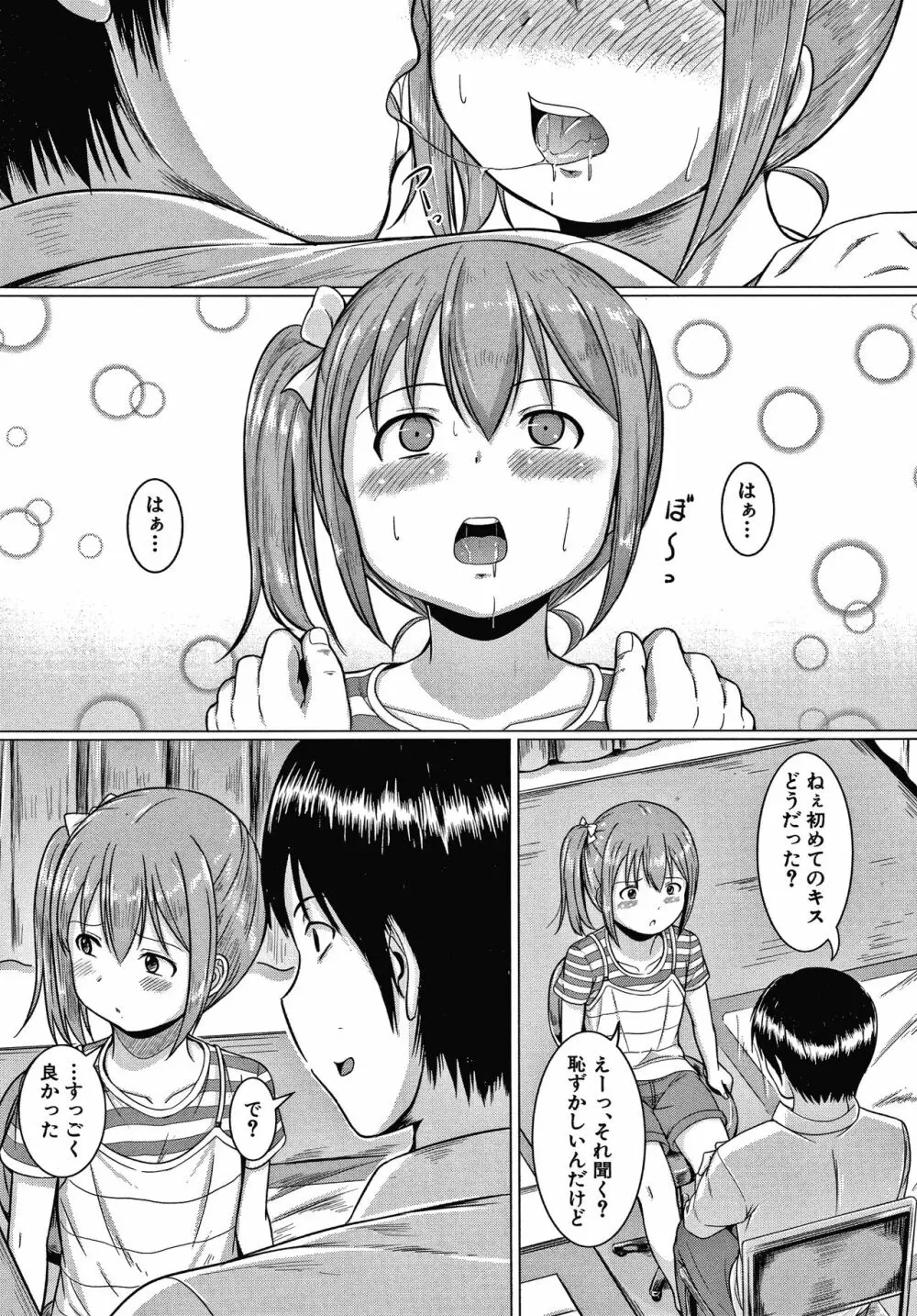 大人なんてみんな Page.8