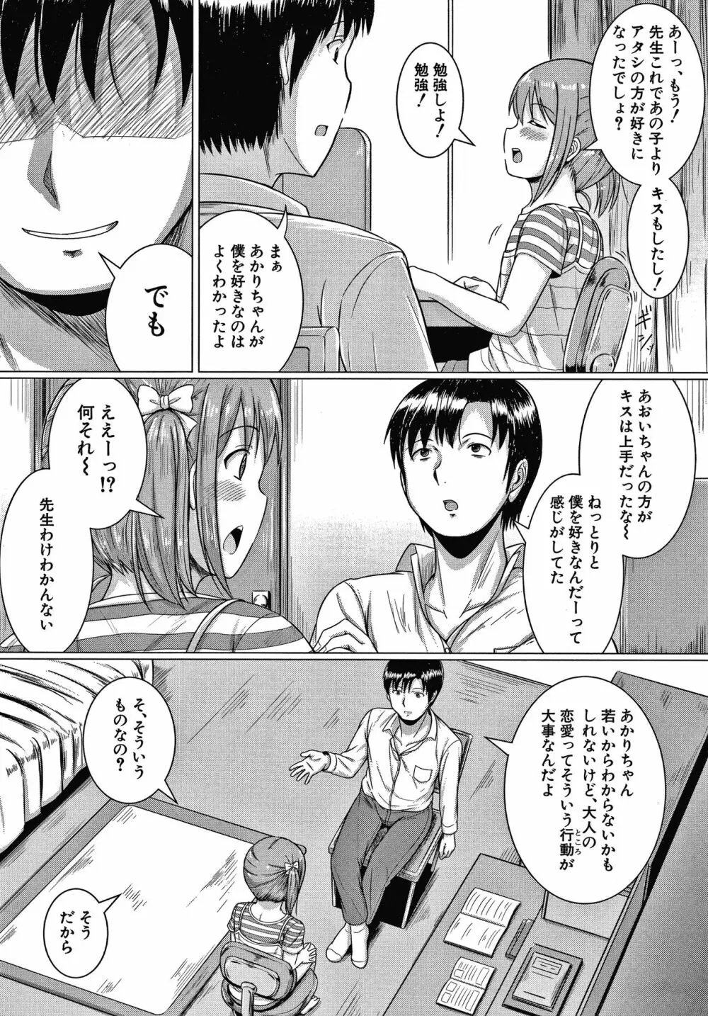 大人なんてみんな Page.9