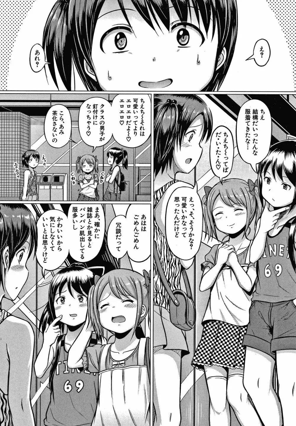 大人なんてみんな Page.93