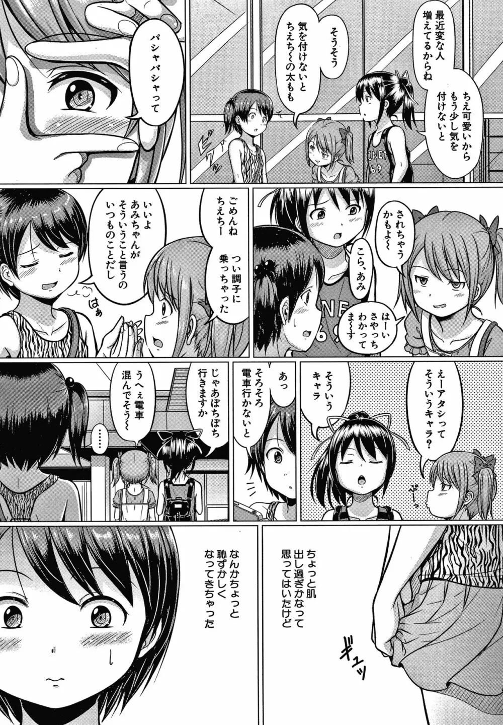 大人なんてみんな Page.94