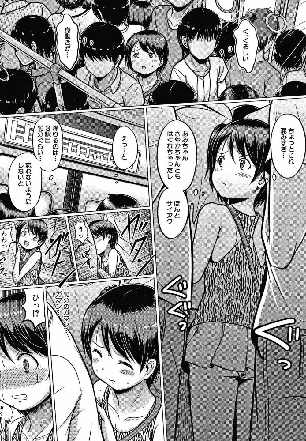 大人なんてみんな Page.95