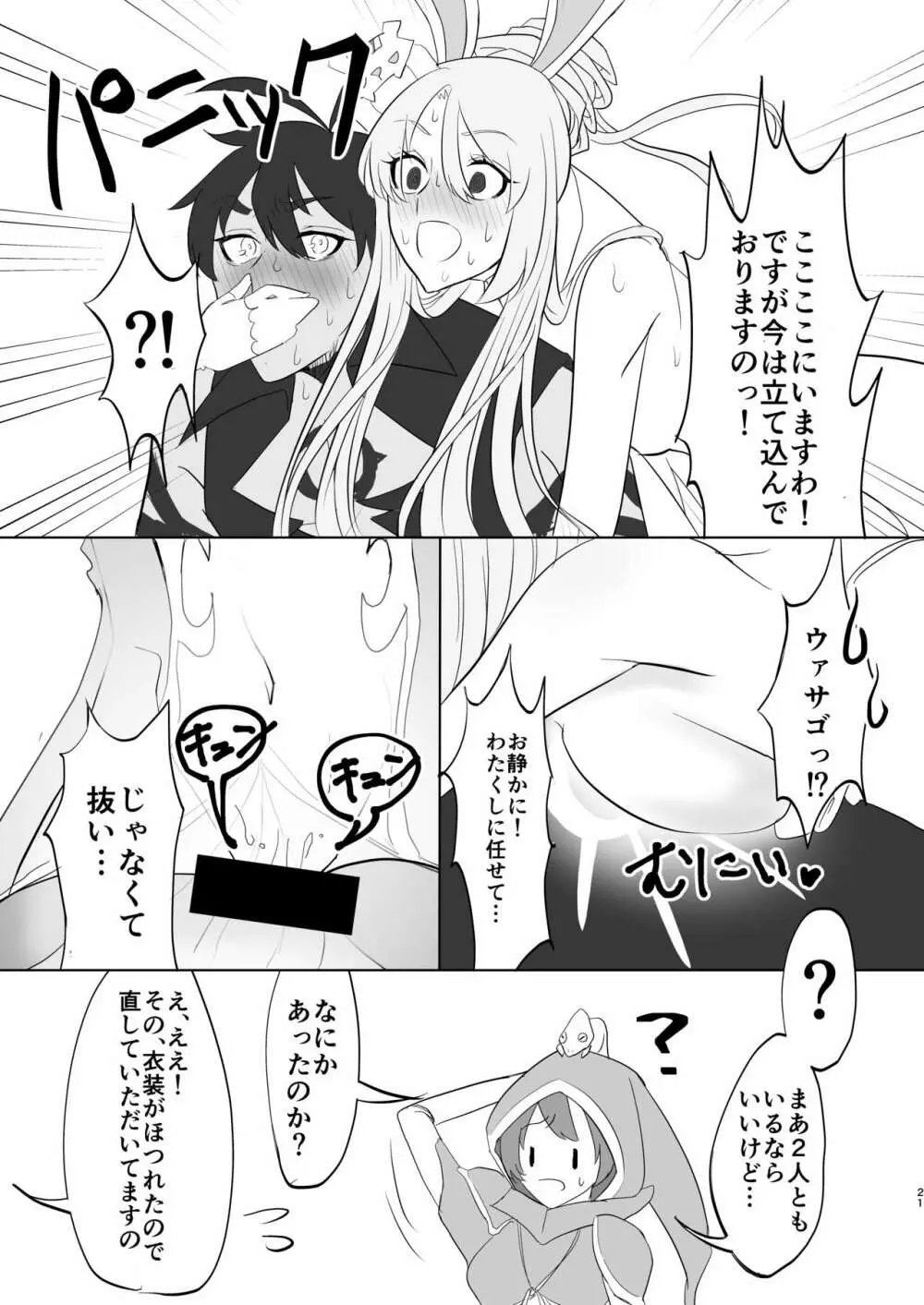 貴族さまは発情中!! Page.19