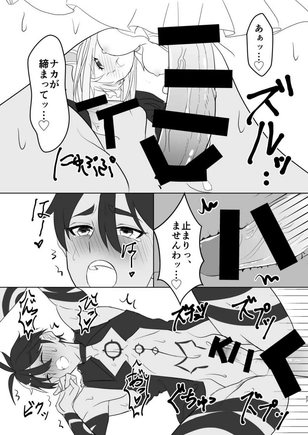 貴族さまは発情中!! Page.25