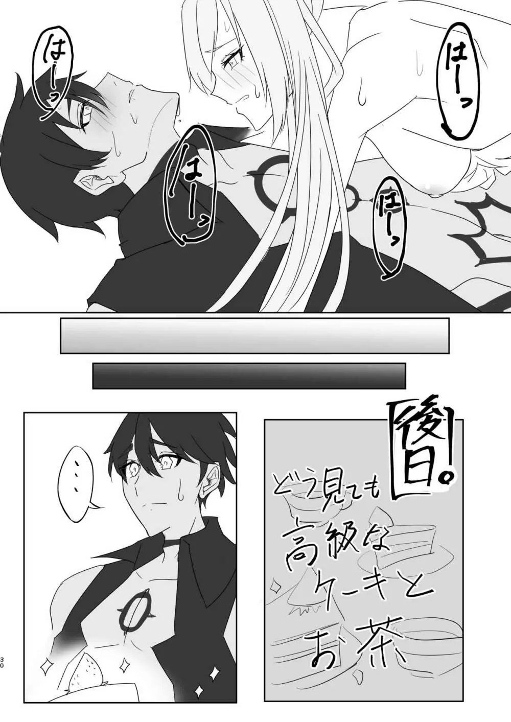 貴族さまは発情中!! Page.28