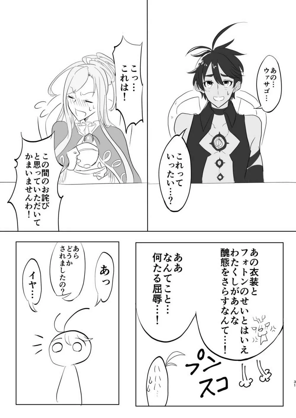 貴族さまは発情中!! Page.29