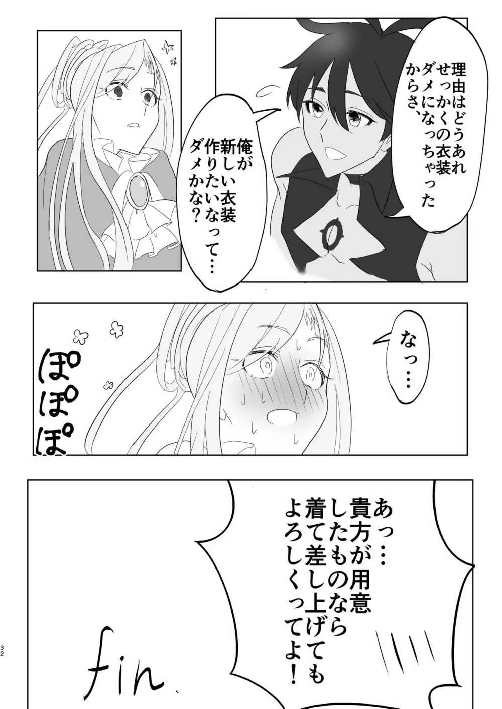 貴族さまは発情中!! Page.30