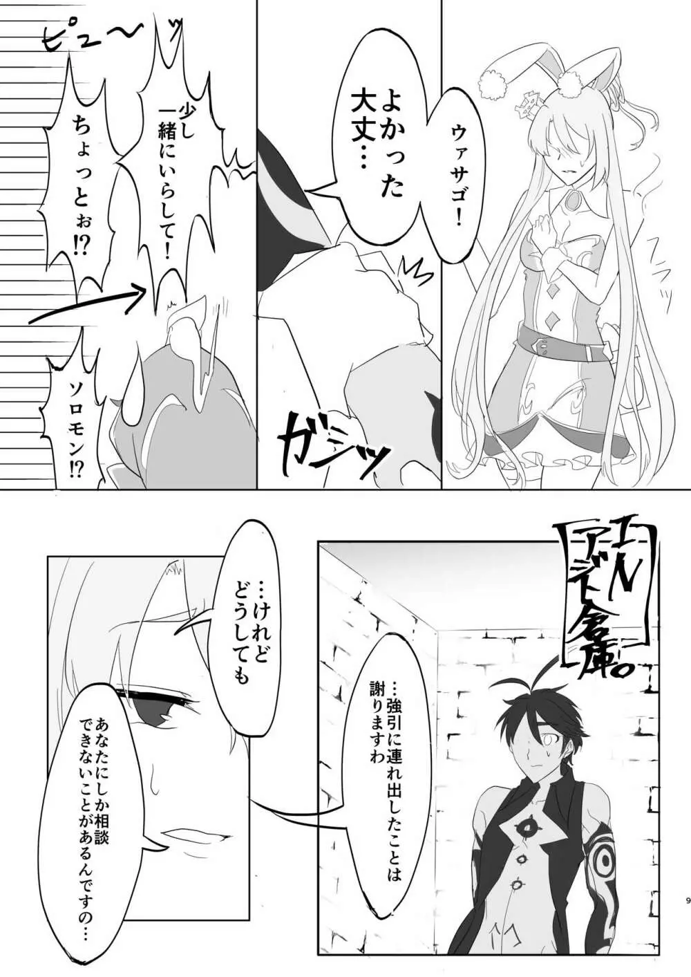 貴族さまは発情中!! Page.7