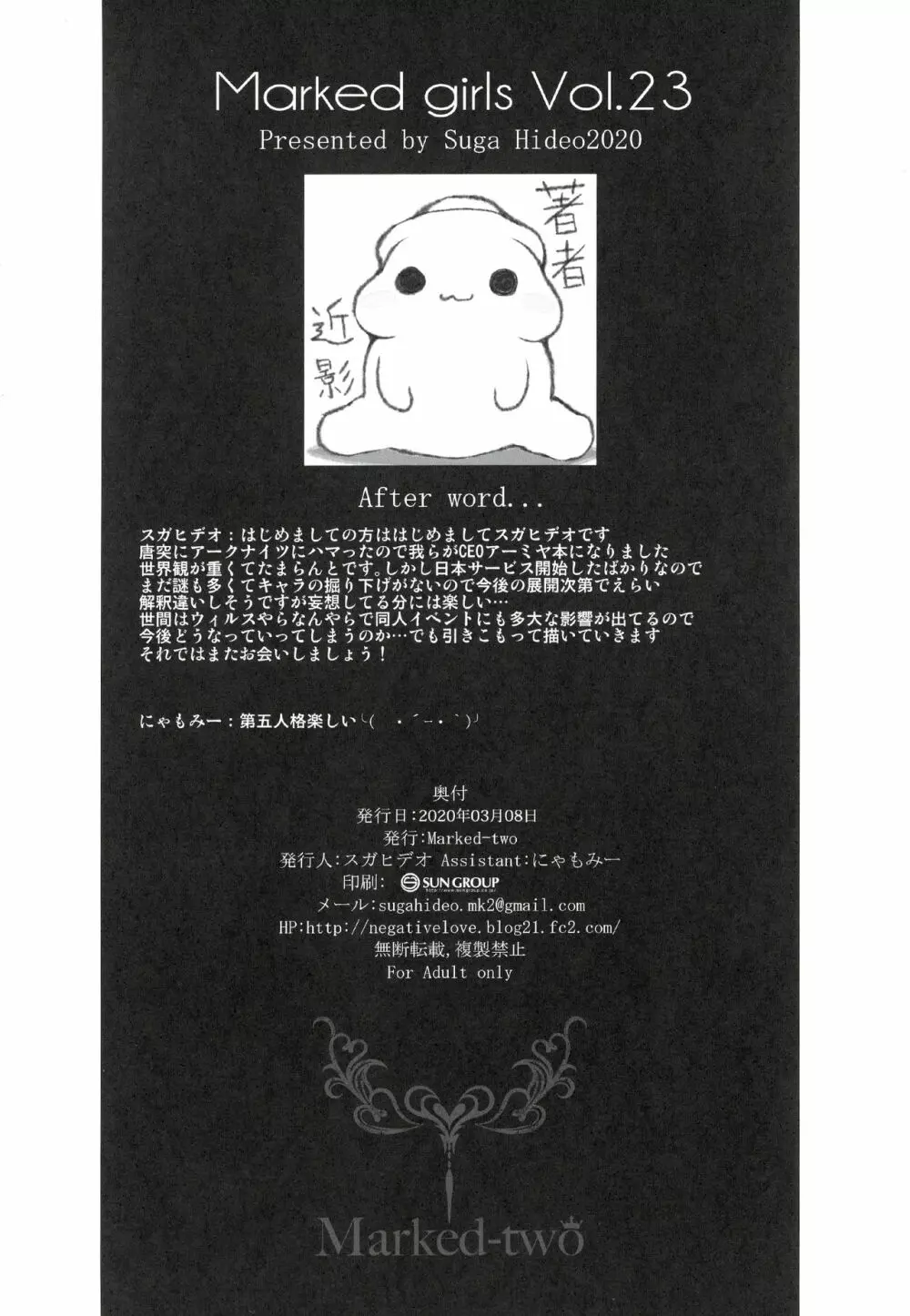 理性/zEro Marked girls Vol. 23 Page.22