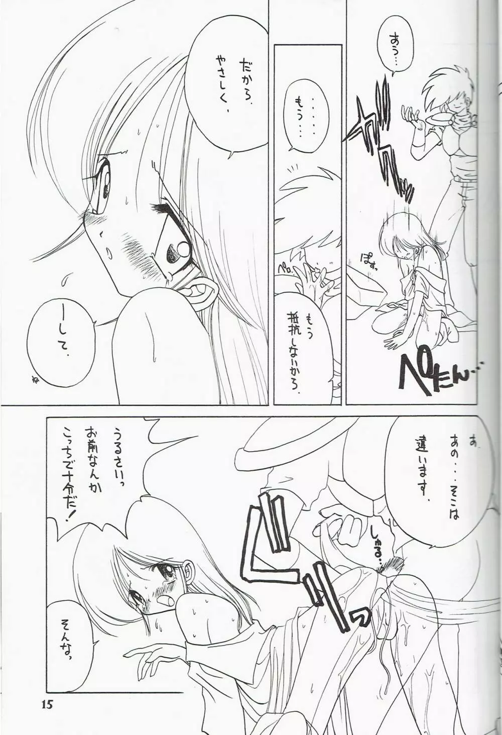 綺羅2 PRINCESS 5 Page.15