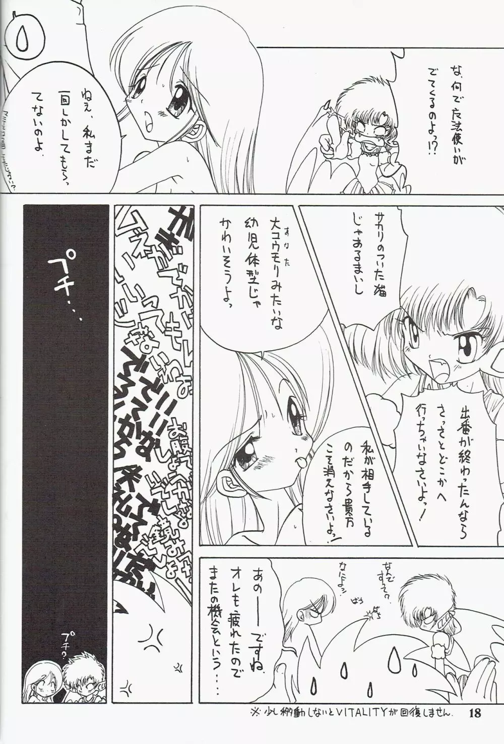 綺羅2 PRINCESS 5 Page.18