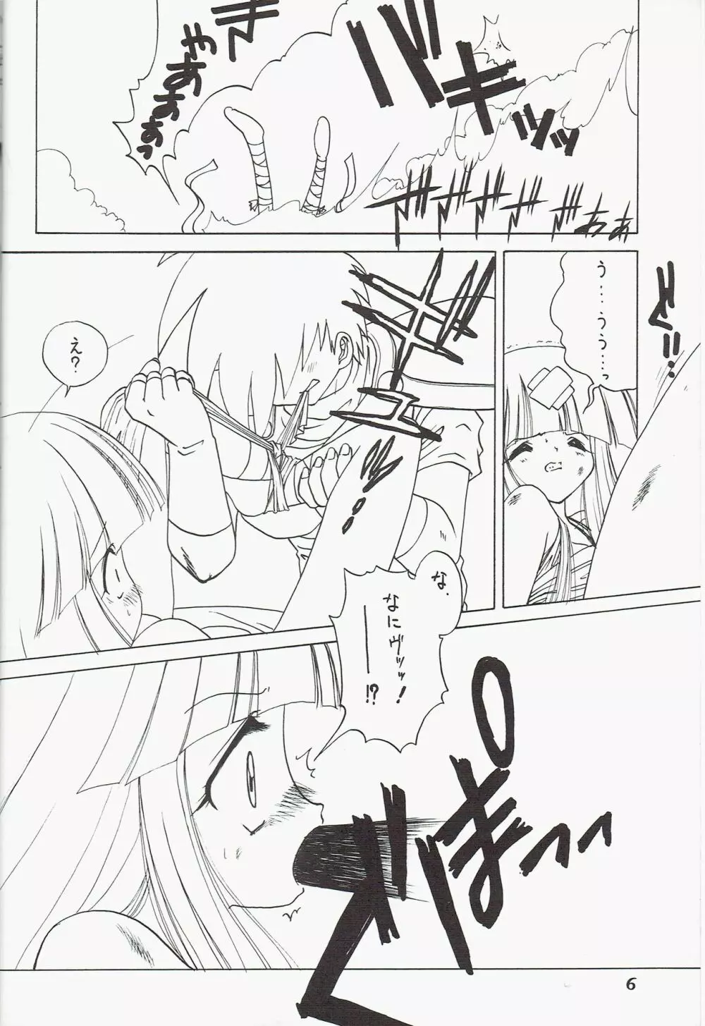 綺羅2 PRINCESS 5 Page.6