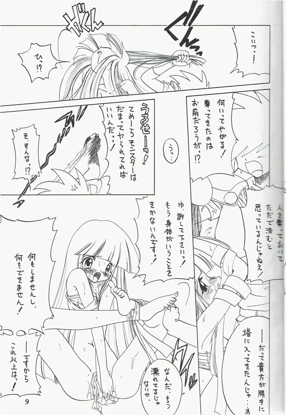 綺羅2 PRINCESS 5 Page.9