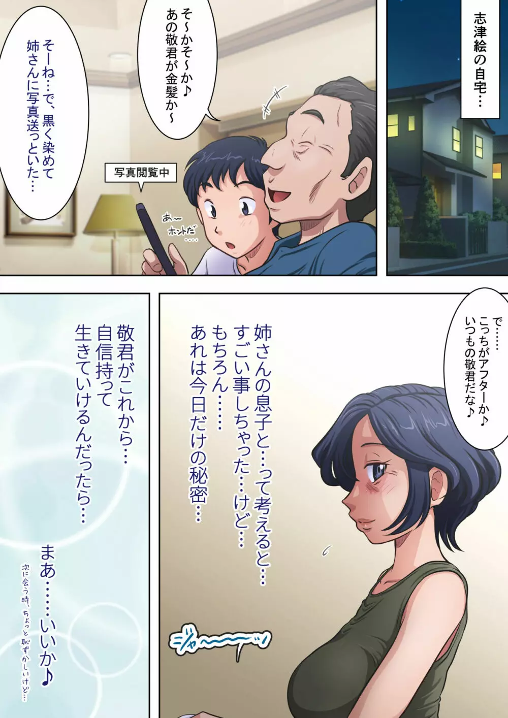 必死に頼まれると…叔母も悪い気はしない Page.38