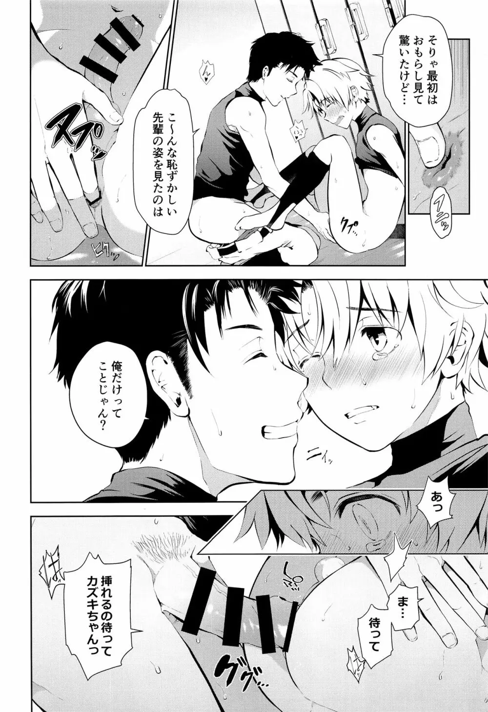 先輩なのにおもらししたんスか？ Page.11