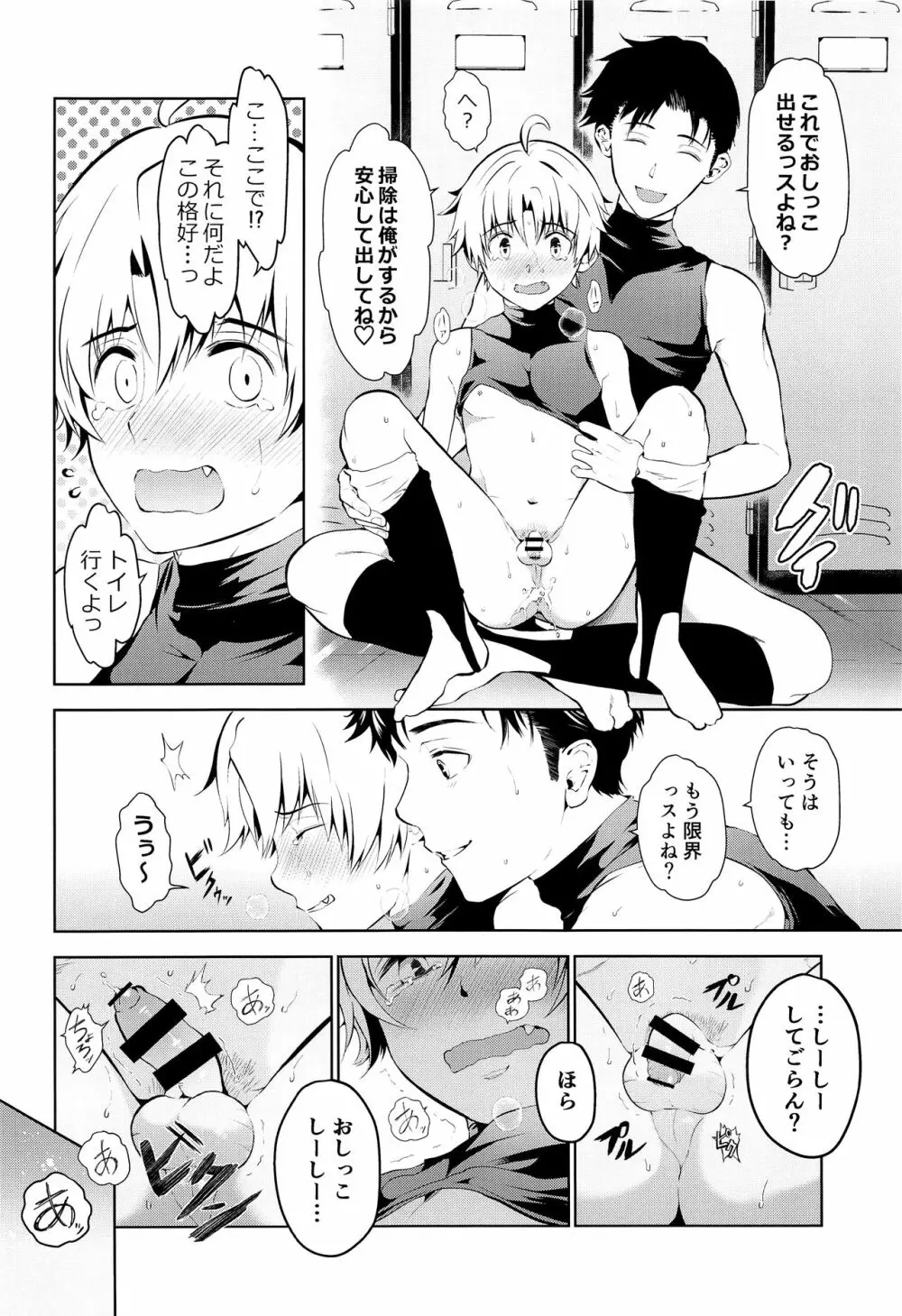 先輩なのにおもらししたんスか？ Page.15