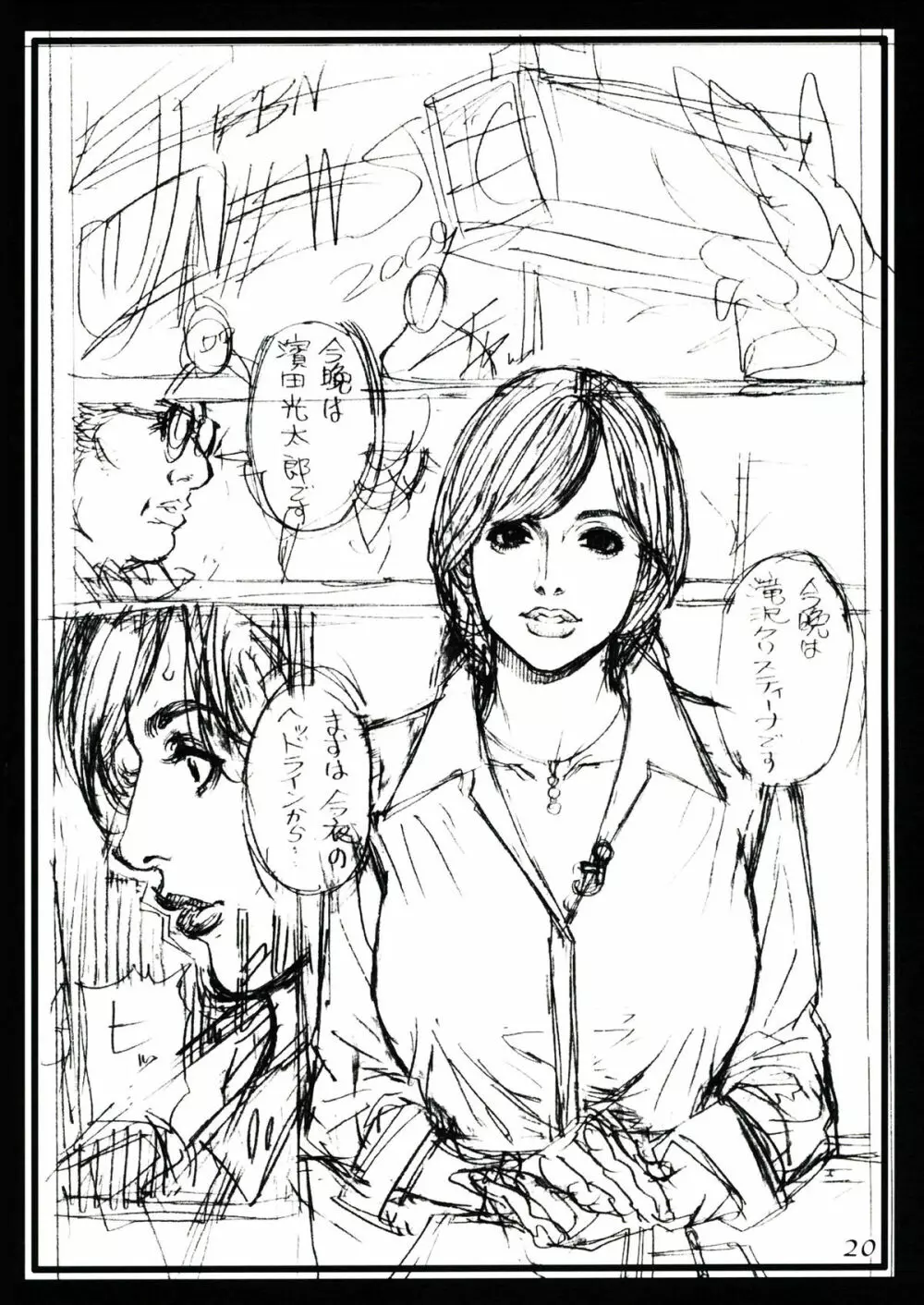 斜め四十五度の陵辱 Page.20