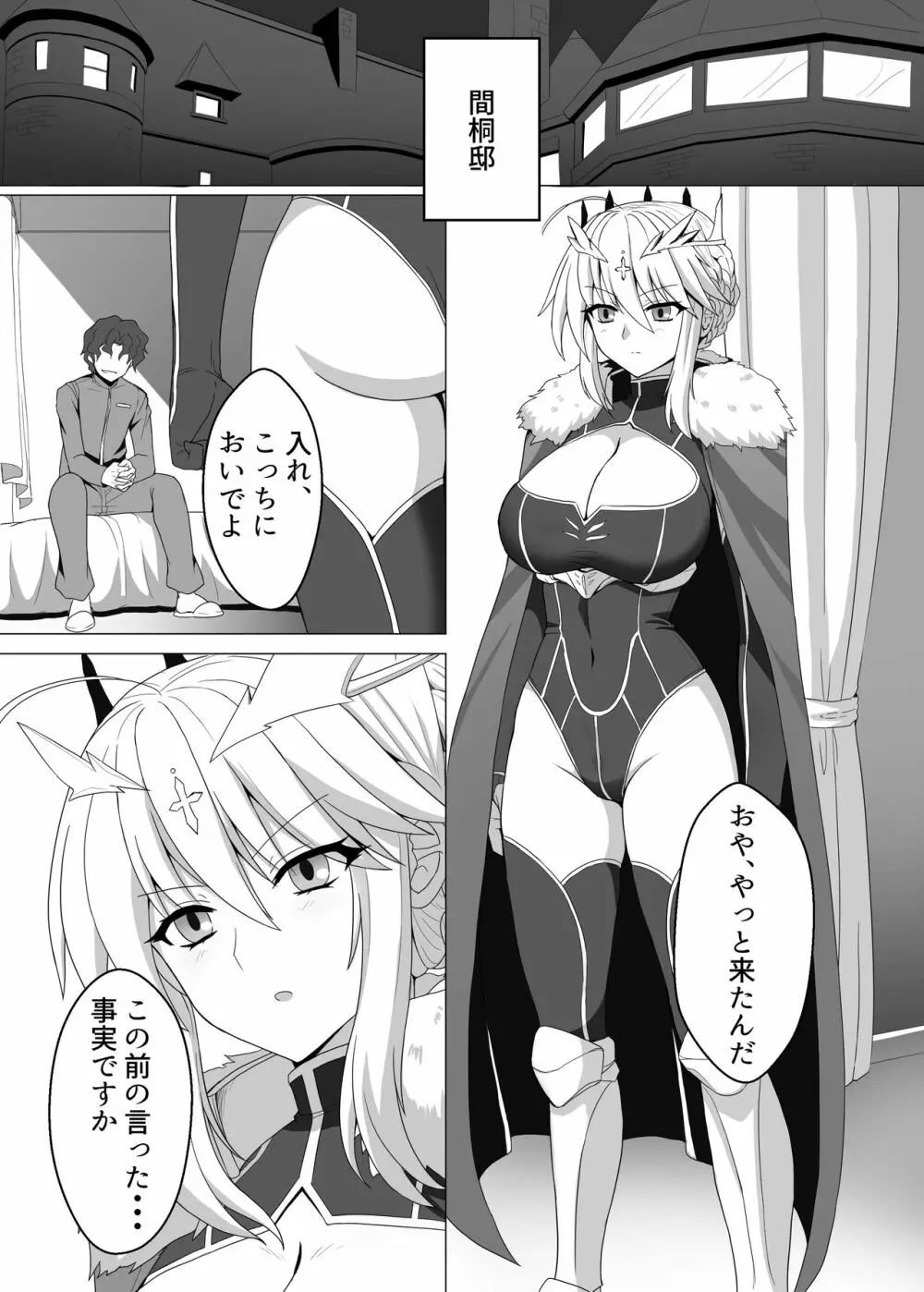 Fate/NTR Page.2