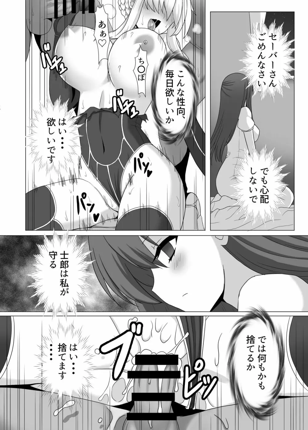Fate/NTR Page.31