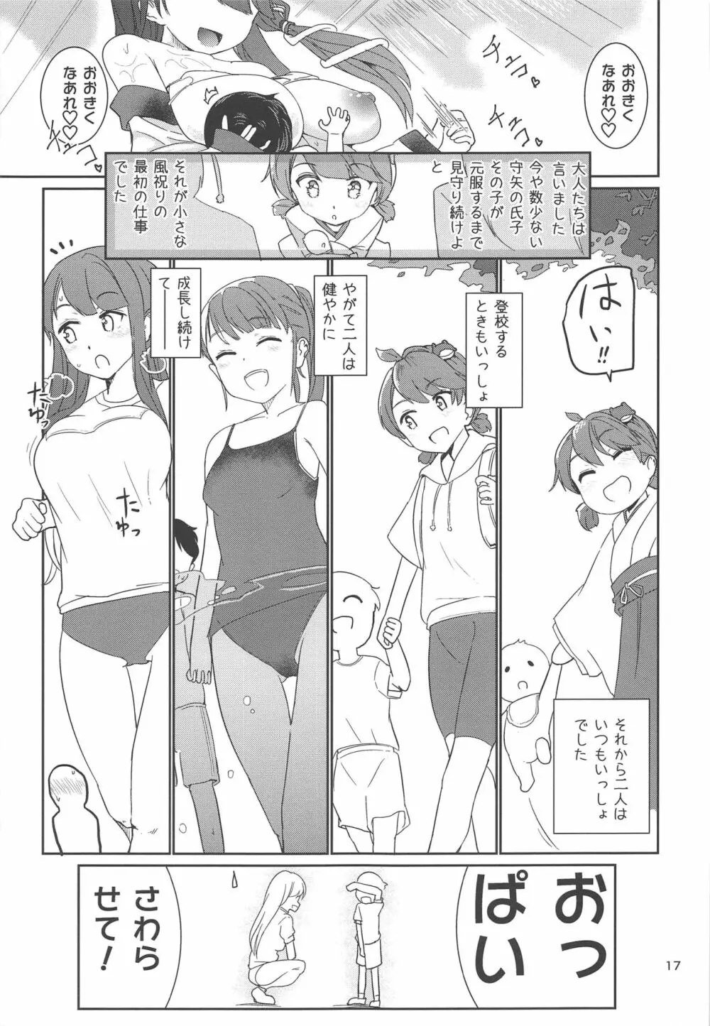 早苗式射精管理イニシエーション2 Page.18