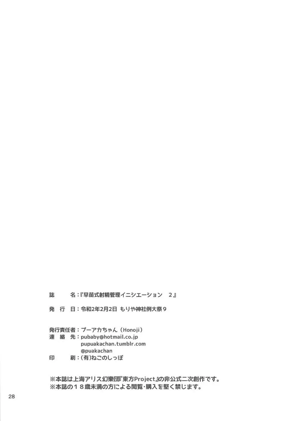 早苗式射精管理イニシエーション2 Page.29