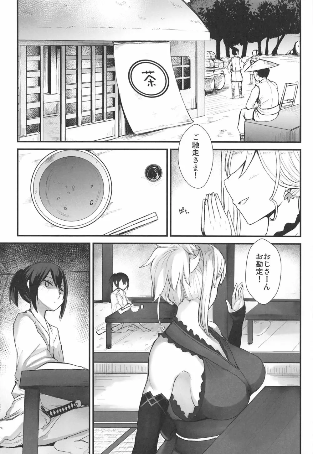 搾精剣豪武蔵ちゃん Page.3