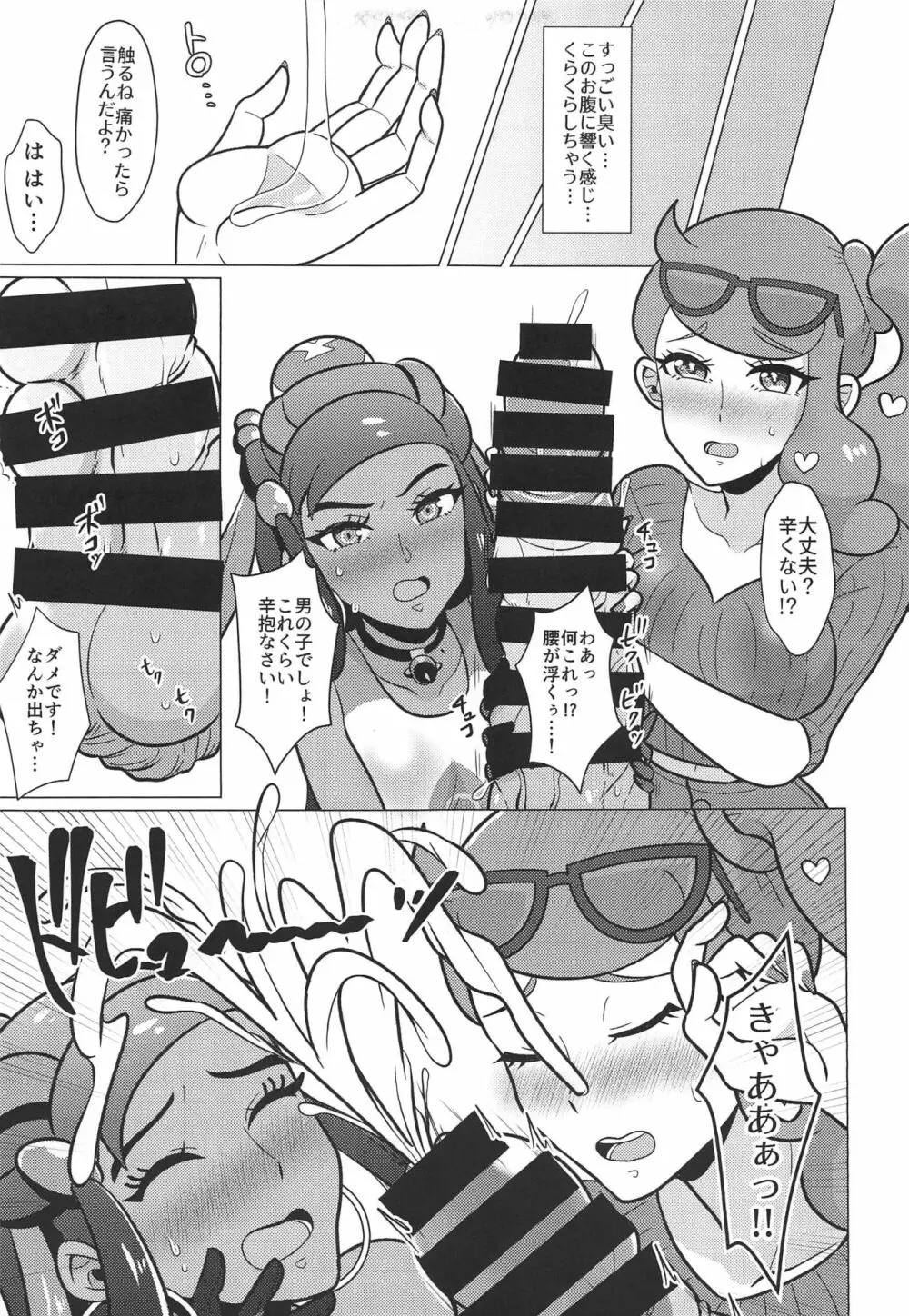 キョダイセックスレイドバトル! Page.6