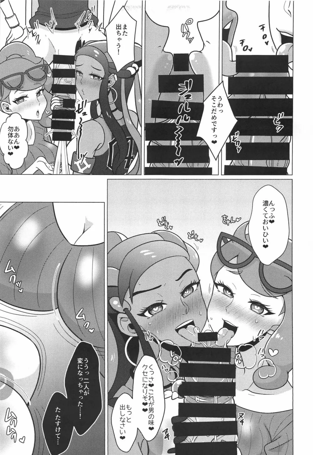 キョダイセックスレイドバトル! Page.8