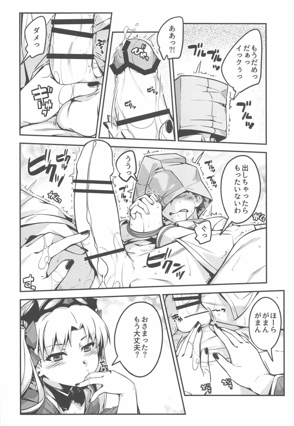 ひろいぐい。 Page.10