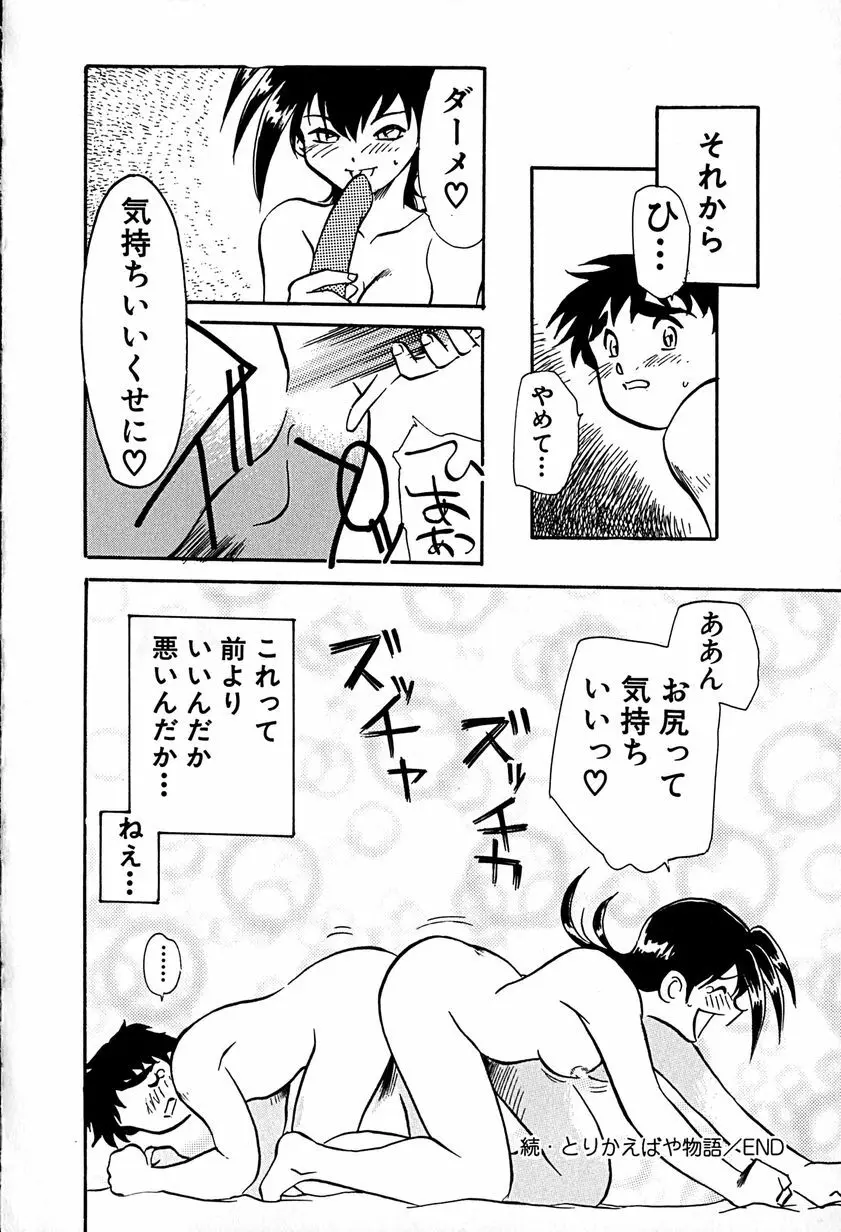 ご主人様お願い Page.110