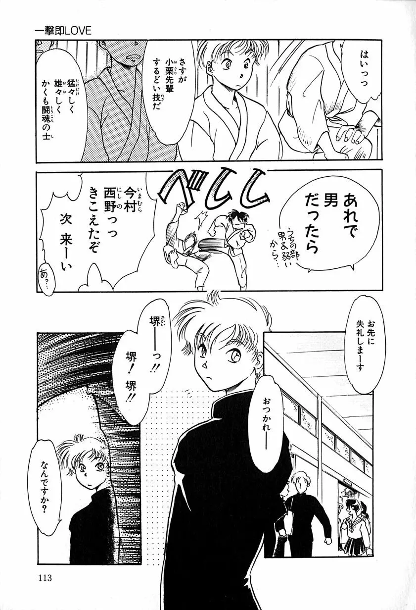 ご主人様お願い Page.113