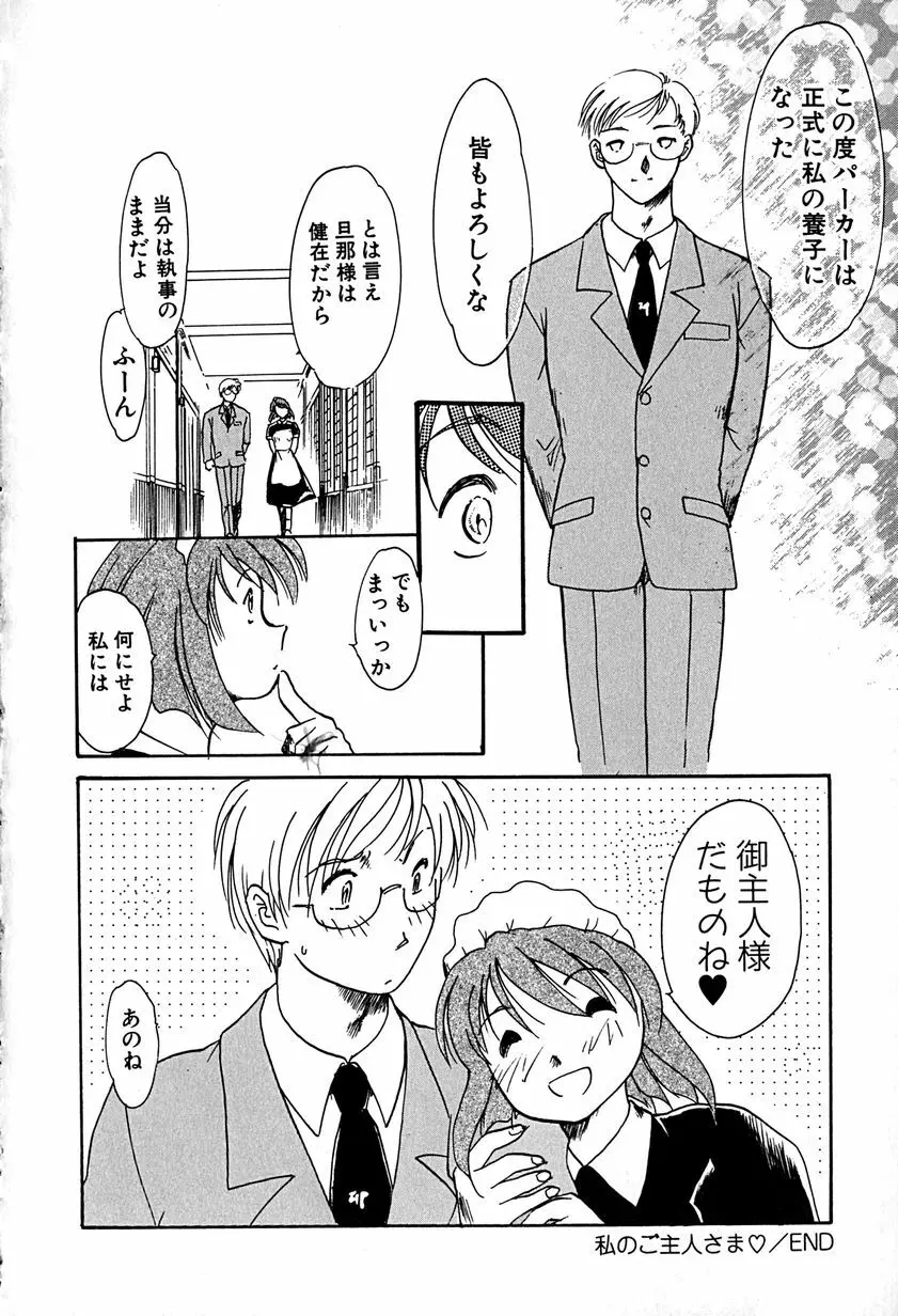 ご主人様お願い Page.22