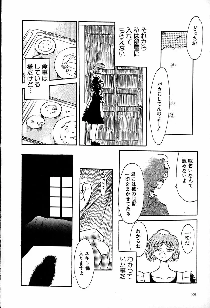 ご主人様お願い Page.28