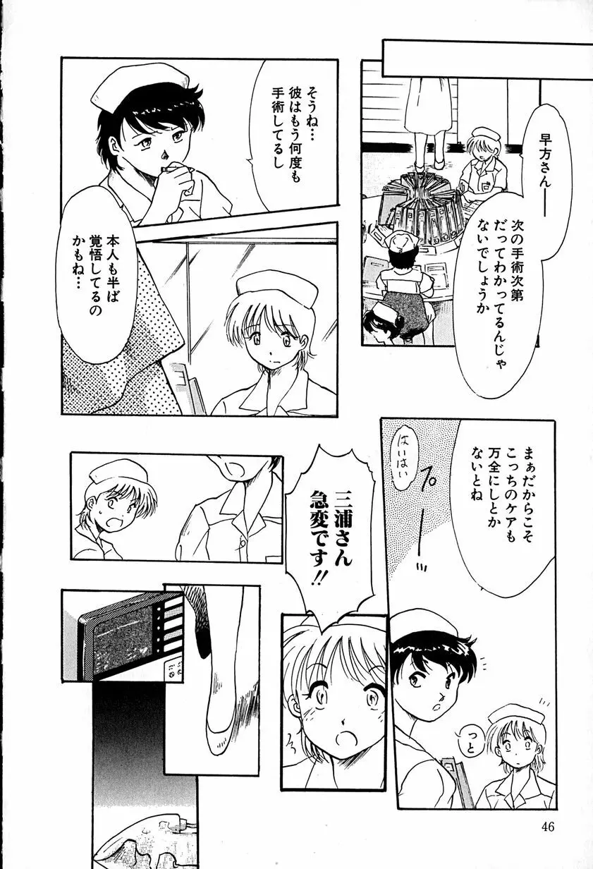 ご主人様お願い Page.46