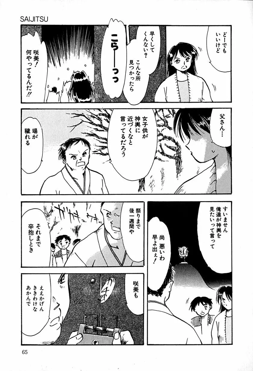 ご主人様お願い Page.65