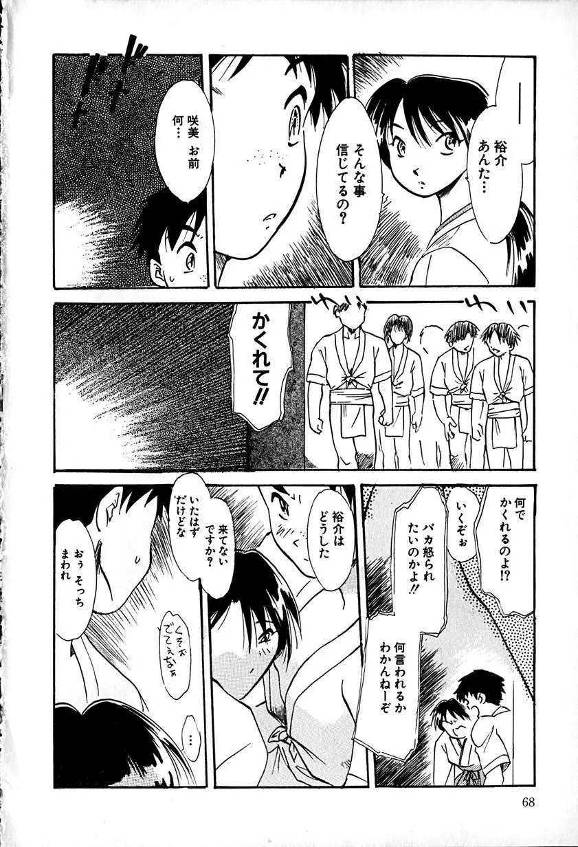 ご主人様お願い Page.68