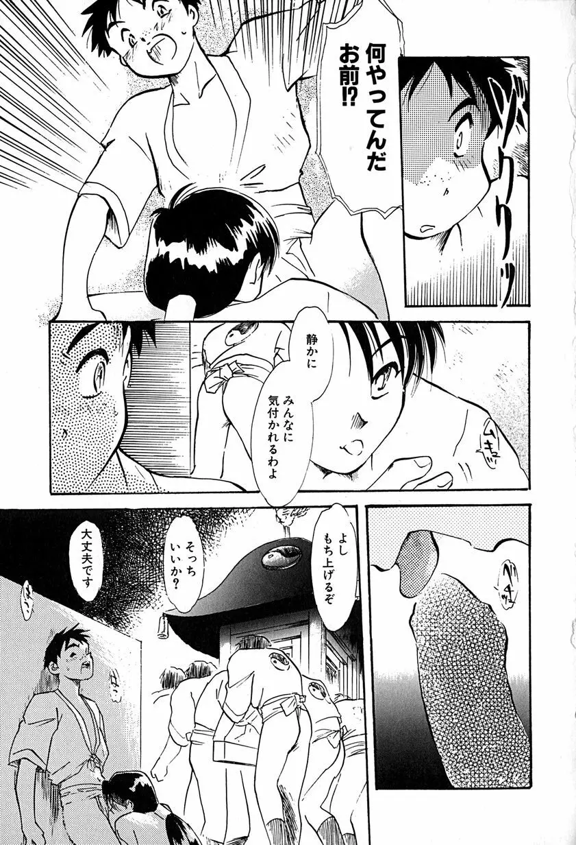 ご主人様お願い Page.69