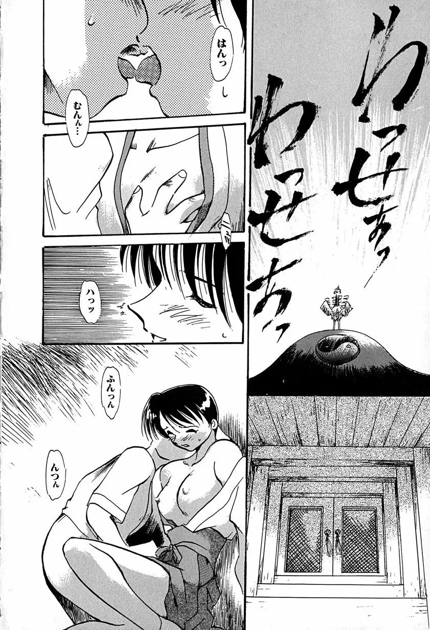 ご主人様お願い Page.74