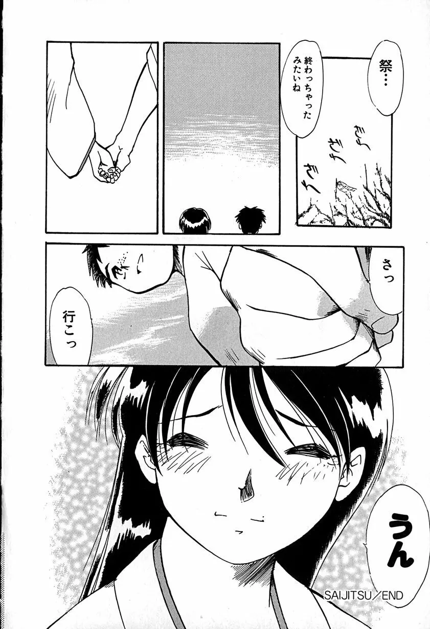 ご主人様お願い Page.78