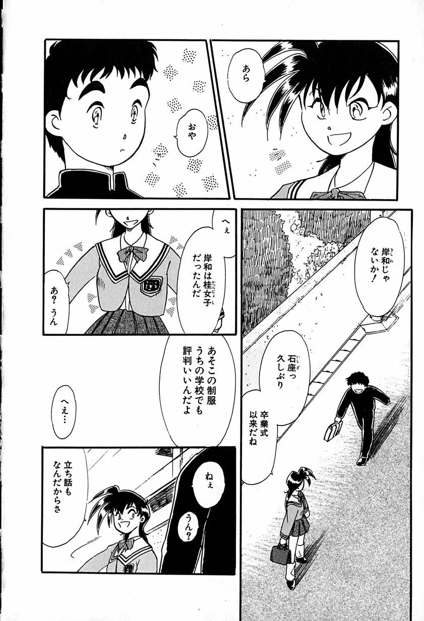 ご主人様お願い Page.80